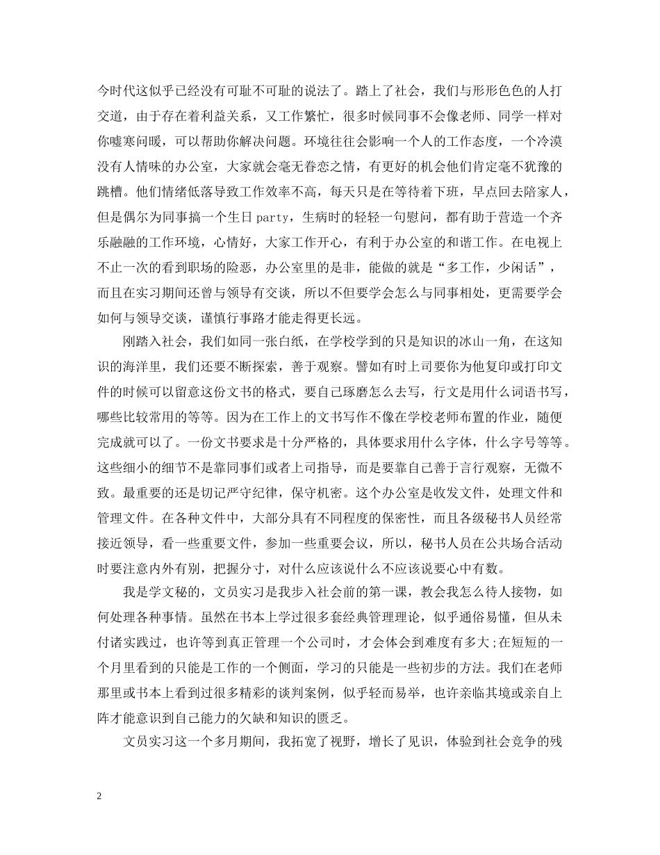 文员实习总结精选范文 _第2页