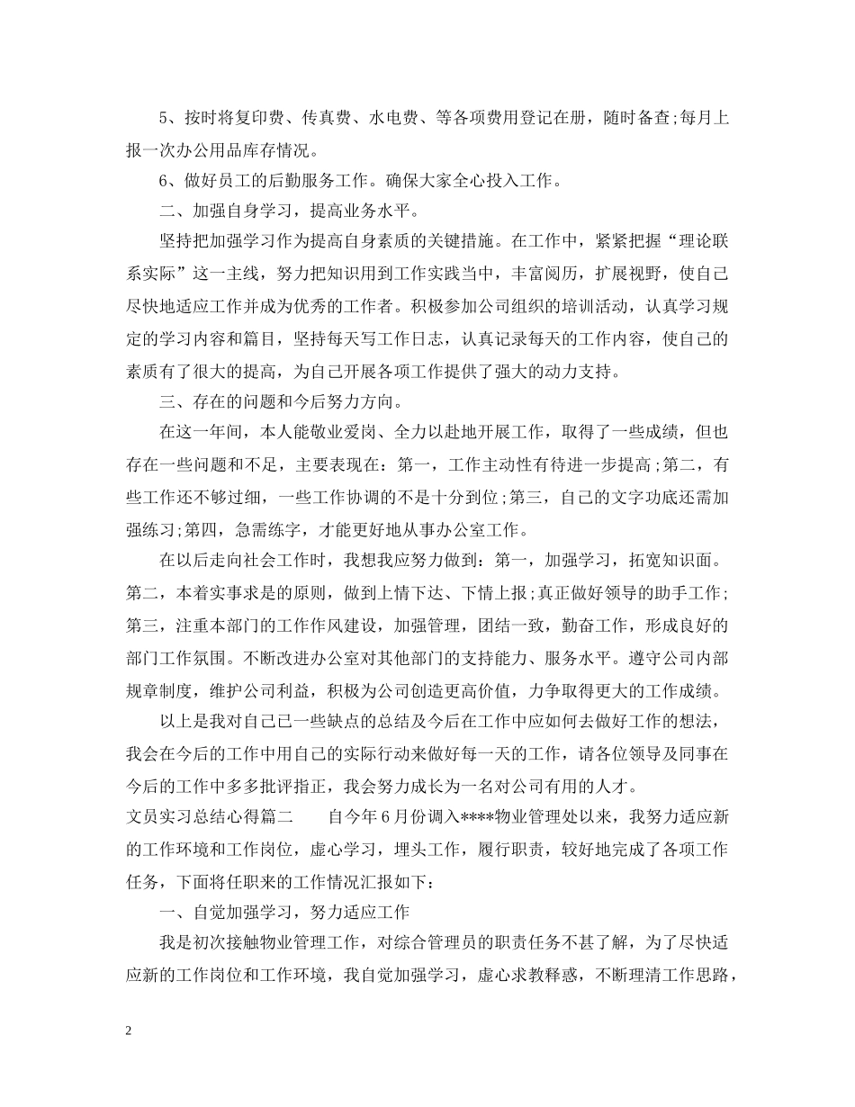 文员实习总结心得 _第2页
