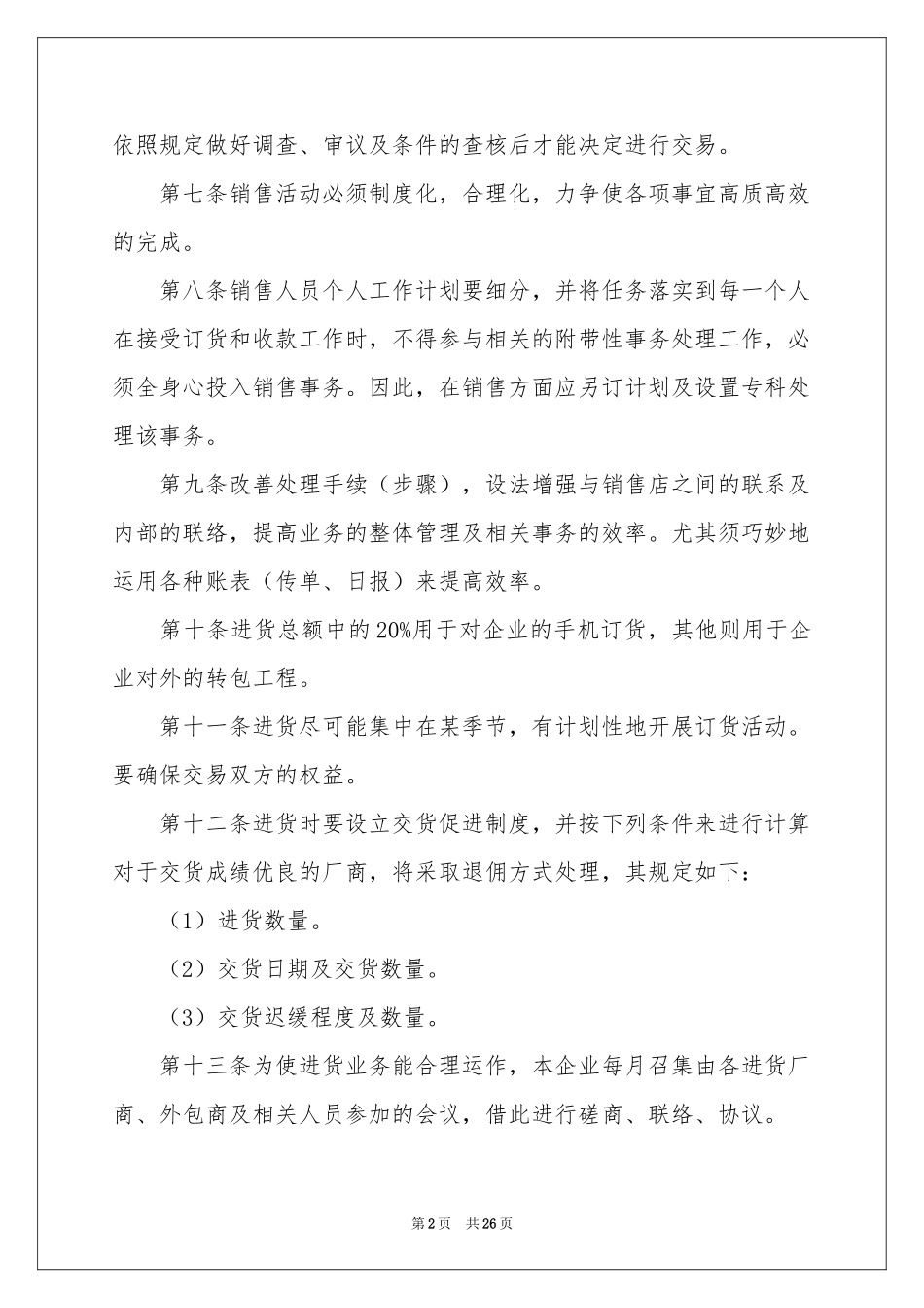 销售季度工作参考计划范本9篇_第2页