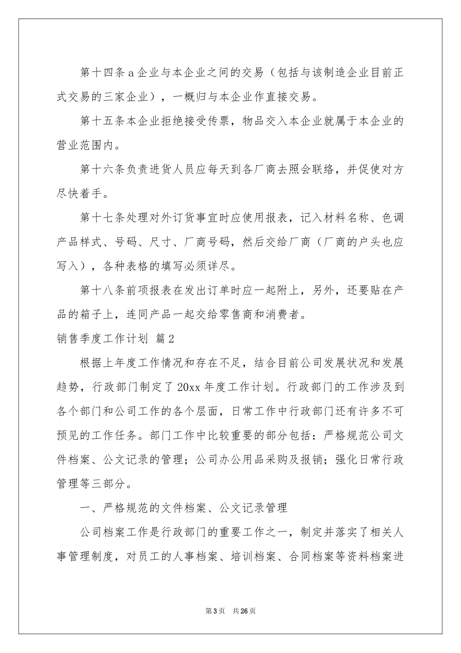 销售季度工作参考计划范本9篇_第3页