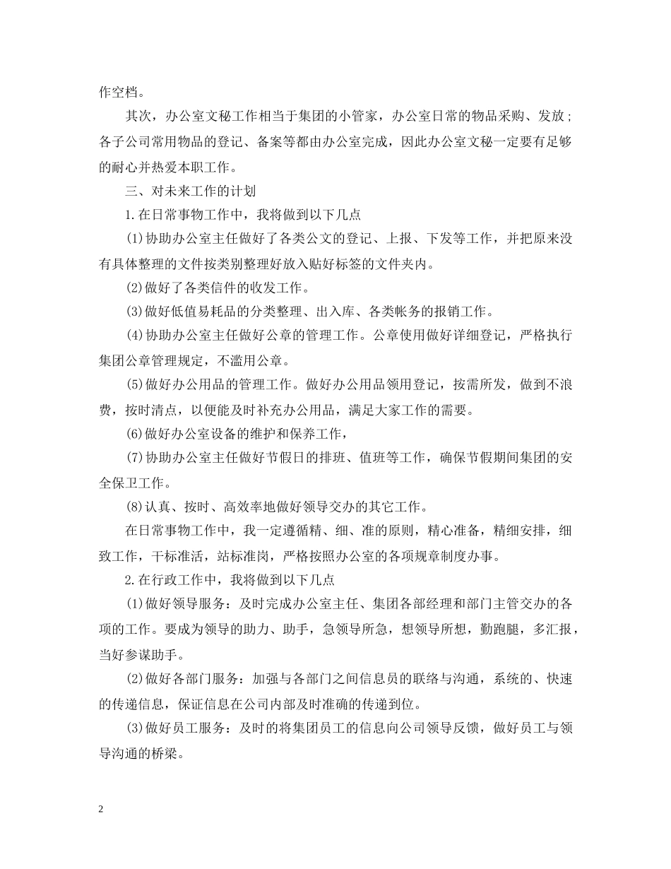 文员实习工作计划范文 _第2页