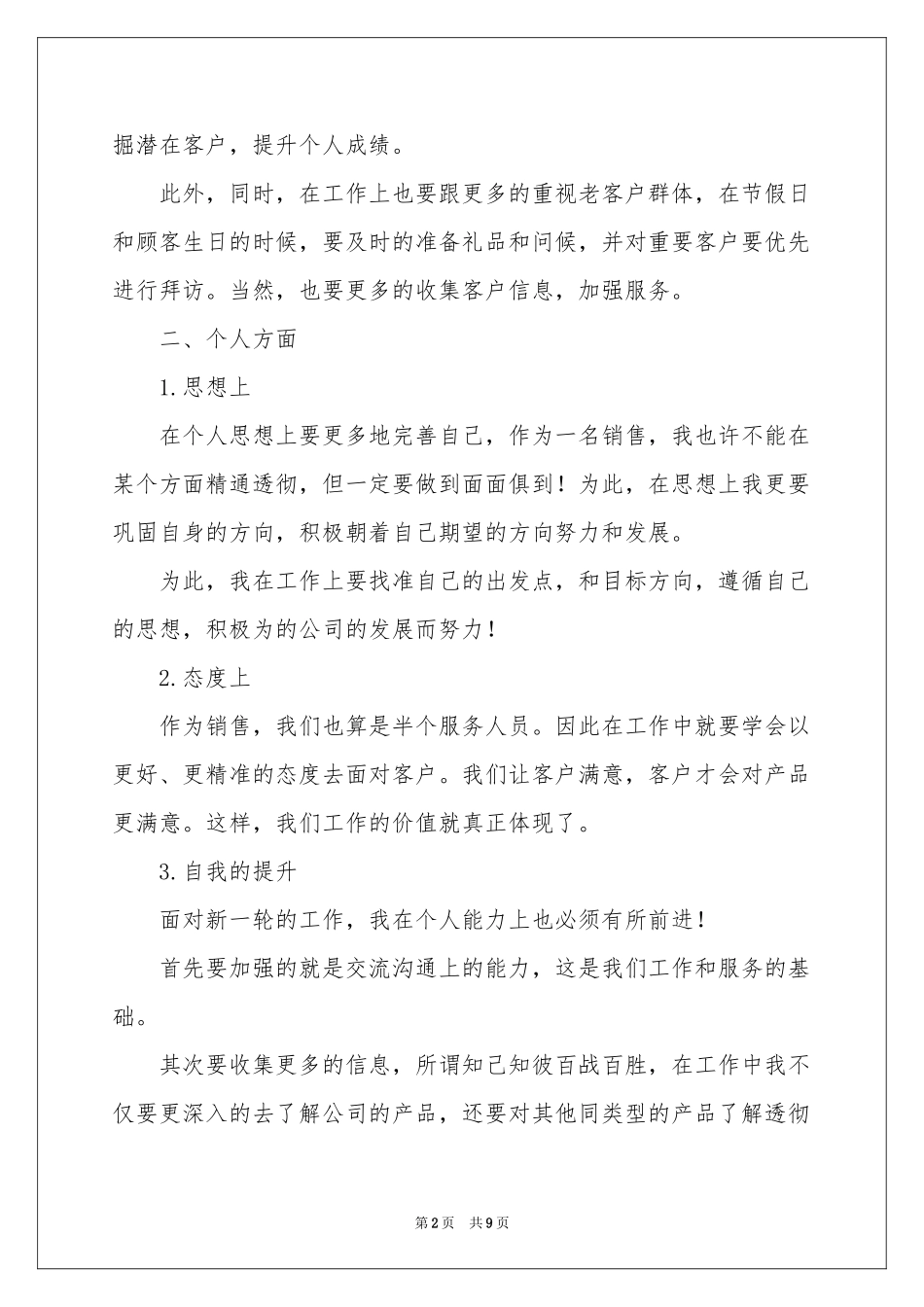 销售季度工作参考计划范本5篇_第2页