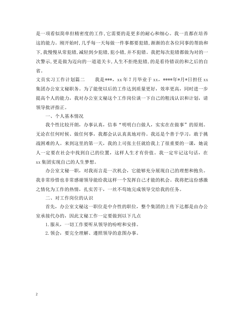 文员实习工作计划 _第2页