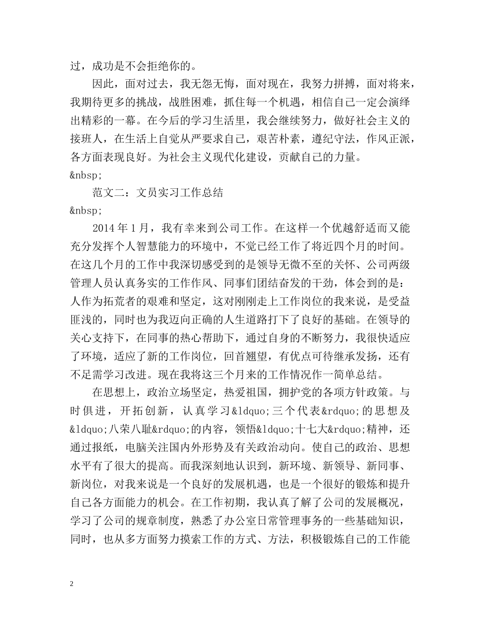 文员实习工作总结 _第2页