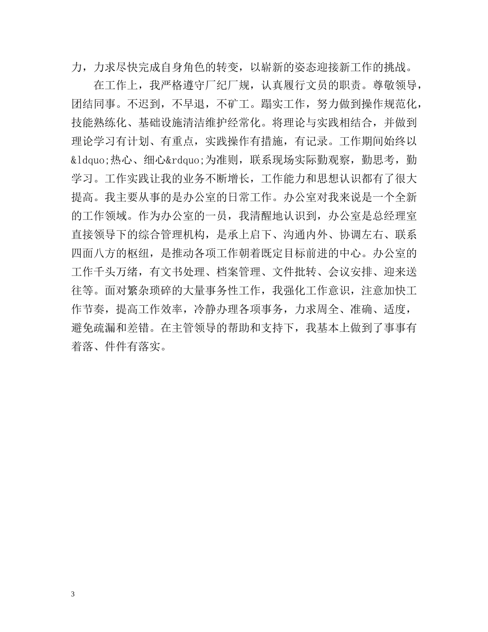 文员实习工作总结 _第3页