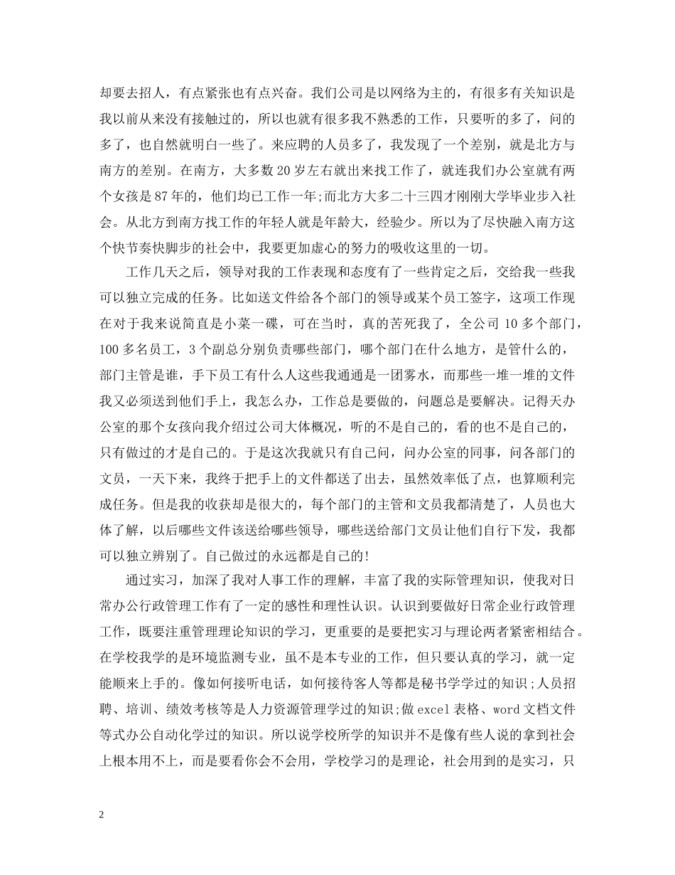 文员实习工作总结2 _第2页