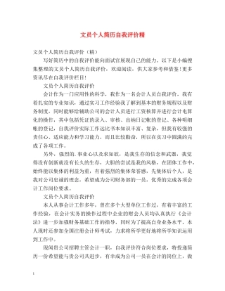 文员个人简历自我评价精 