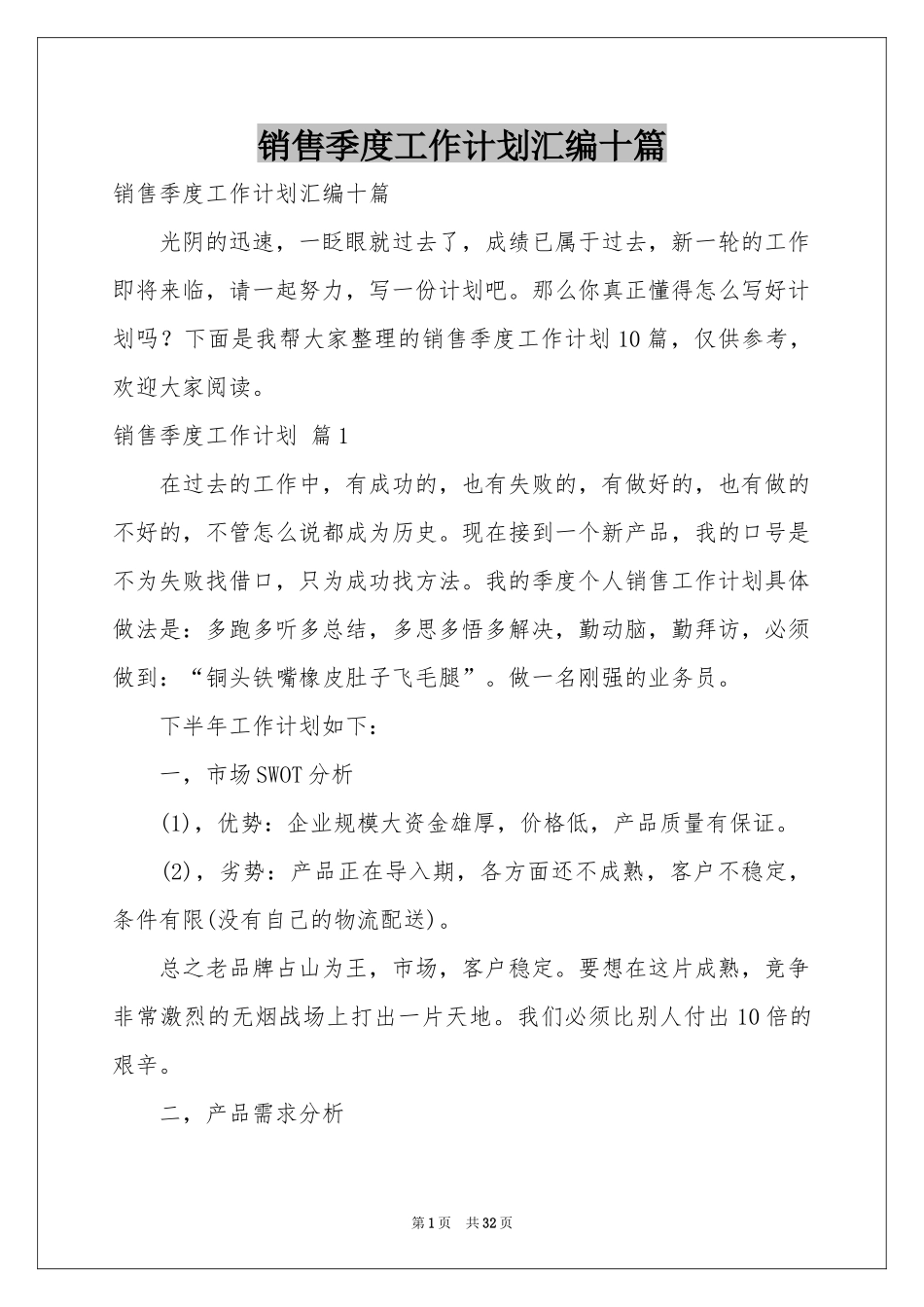 销售季度工作参考计划汇编十篇_第1页