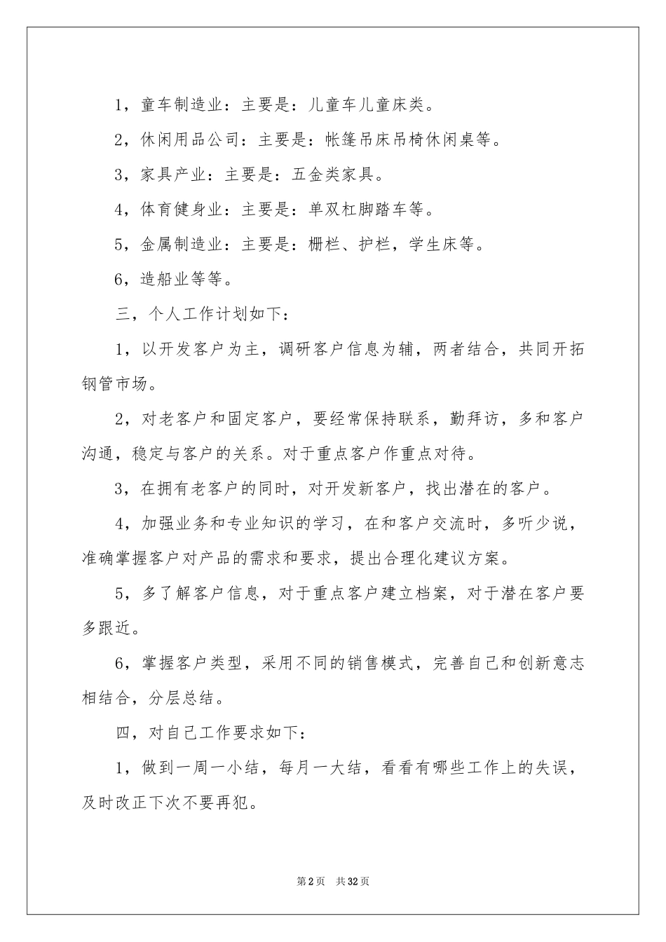 销售季度工作参考计划汇编十篇_第2页