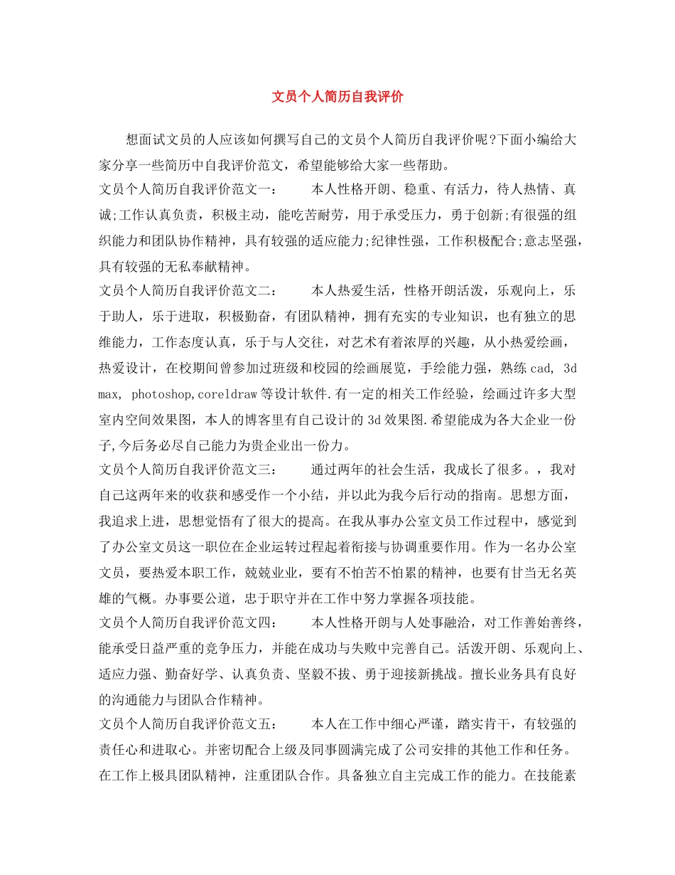 文员个人简历自我评价 _第1页