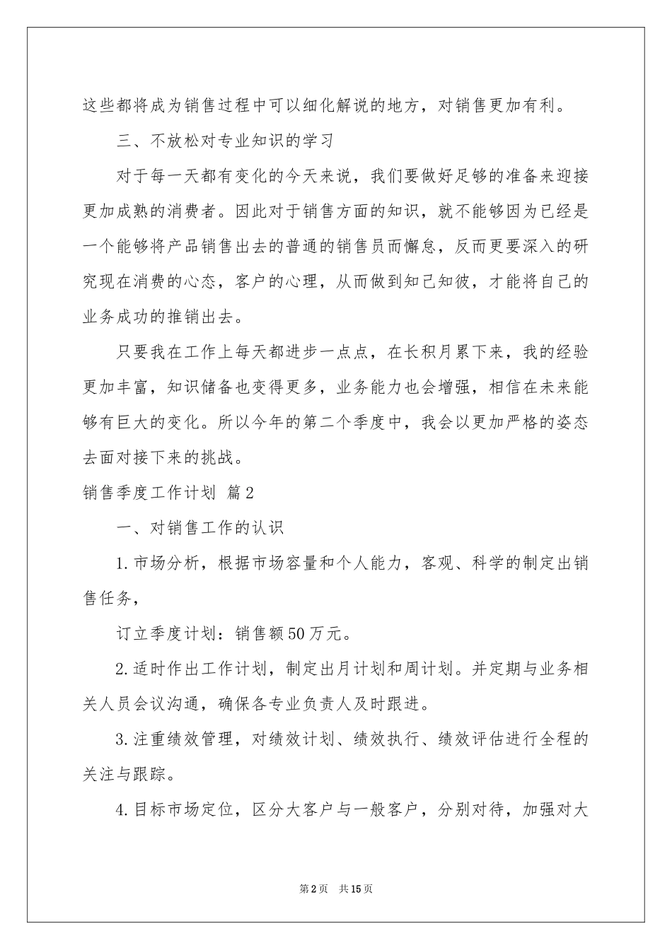 销售季度工作参考计划汇编6篇_第2页