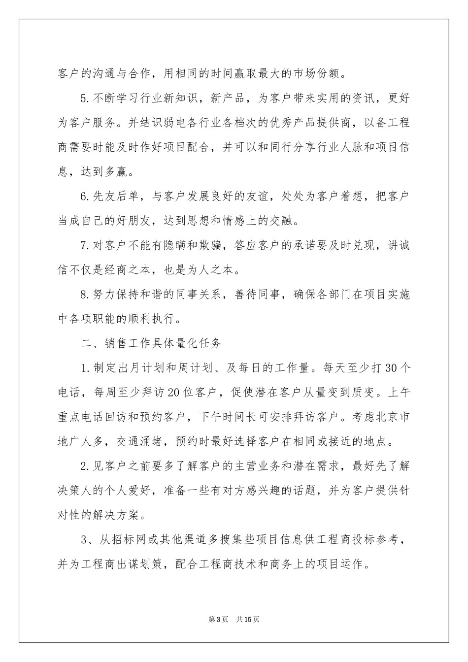 销售季度工作参考计划汇编6篇_第3页