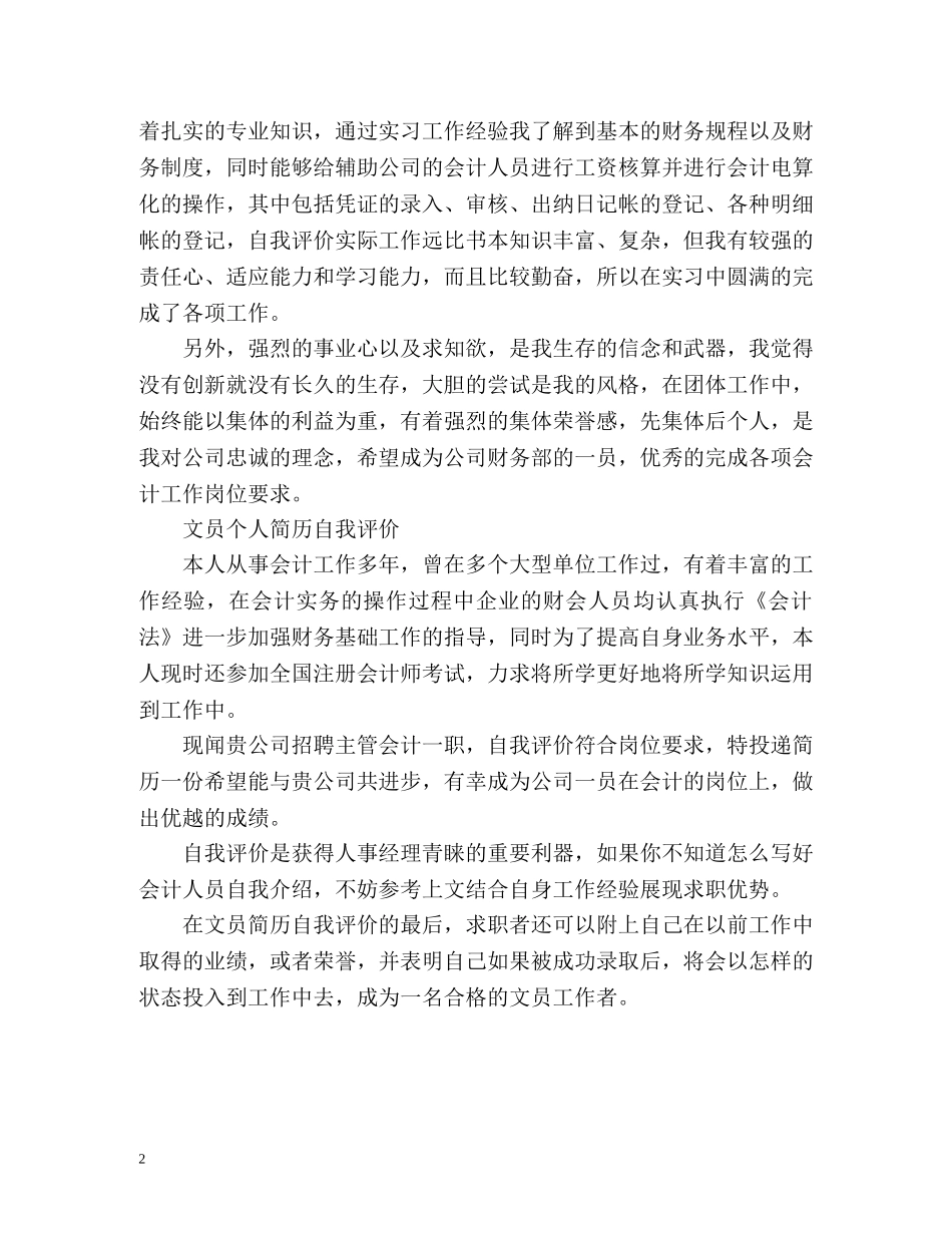文员个人简历自我评价怎么写 _第2页