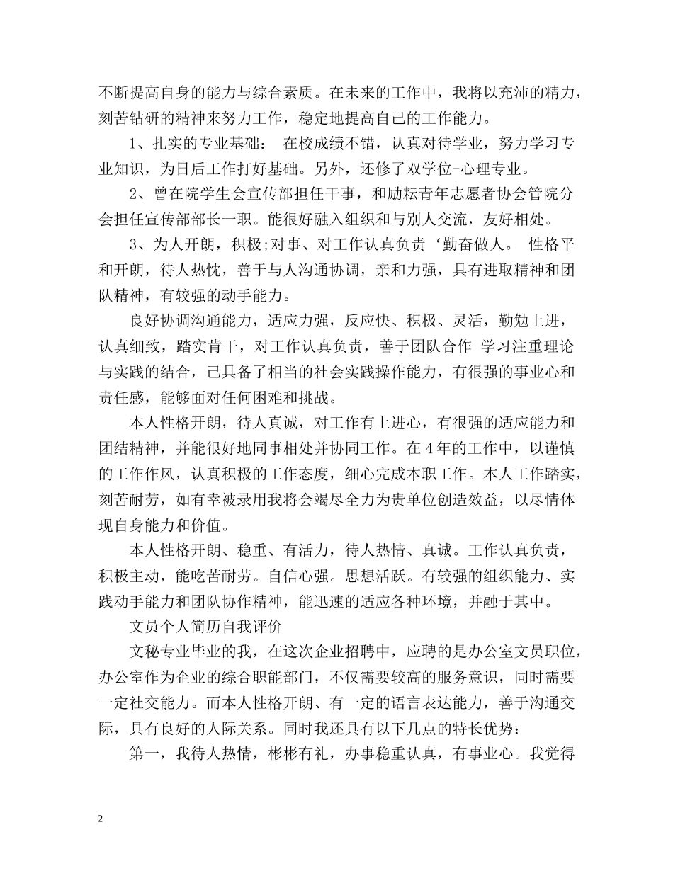 文员个人简历中自我评价怎么写 _第2页
