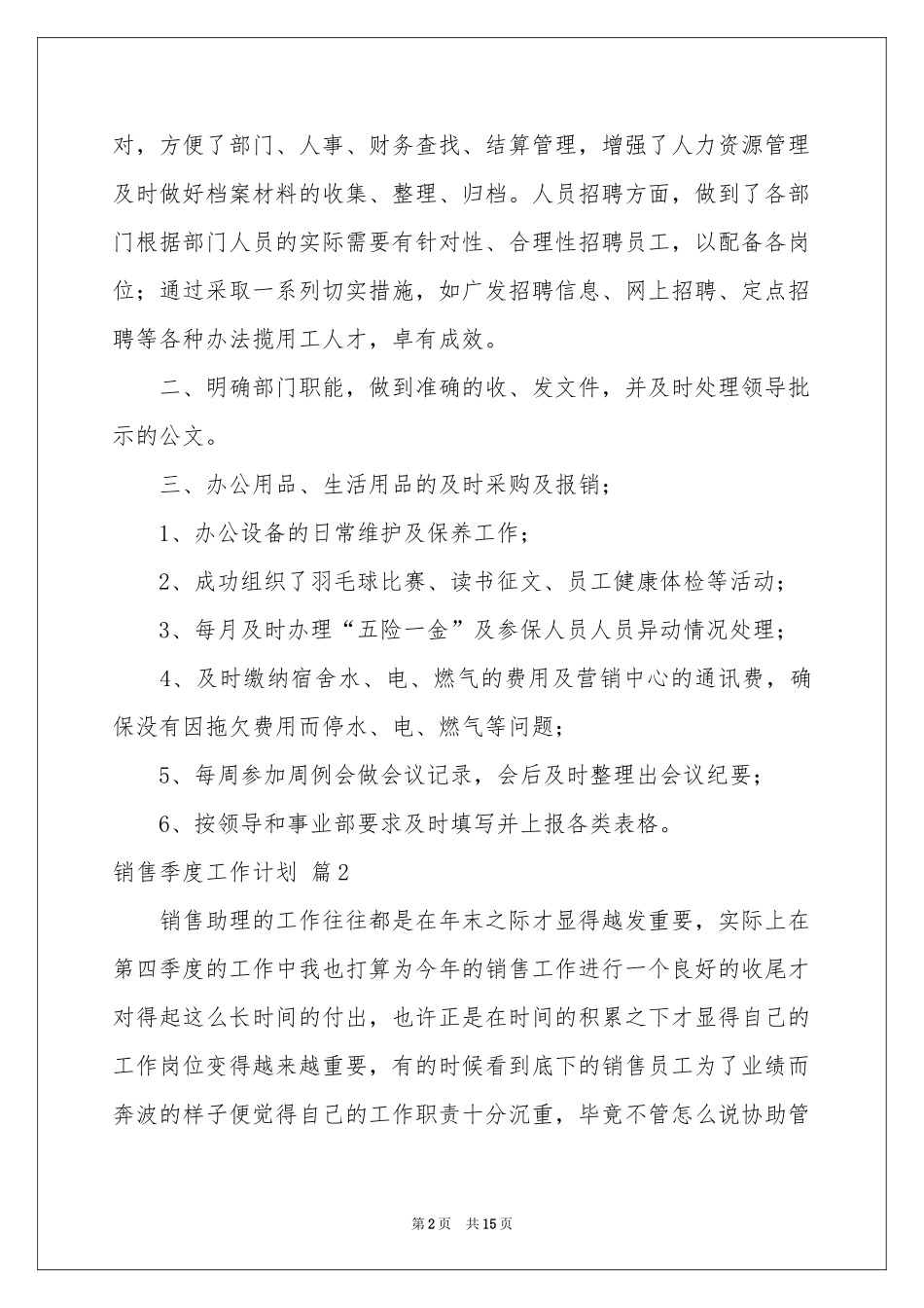 销售季度工作参考计划汇编五篇_第2页