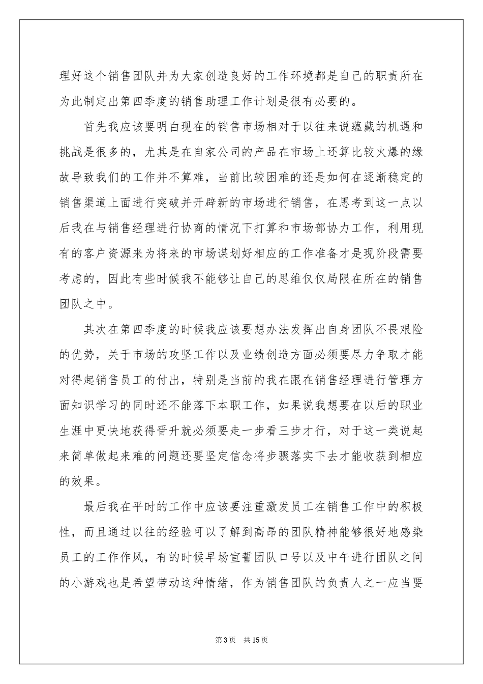 销售季度工作参考计划汇编五篇_第3页