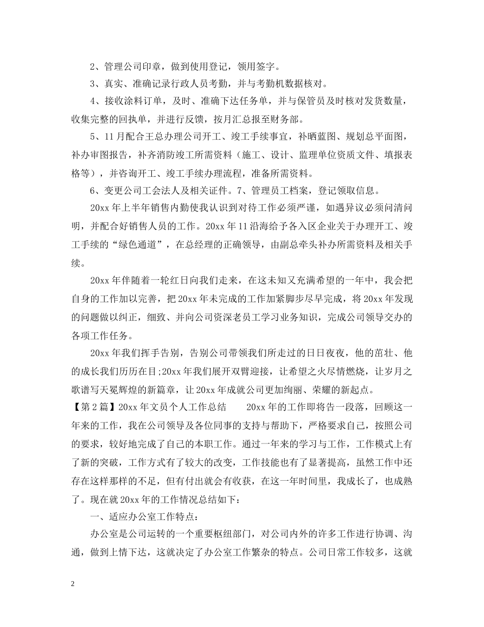 文员个人工作总结范本 _第2页