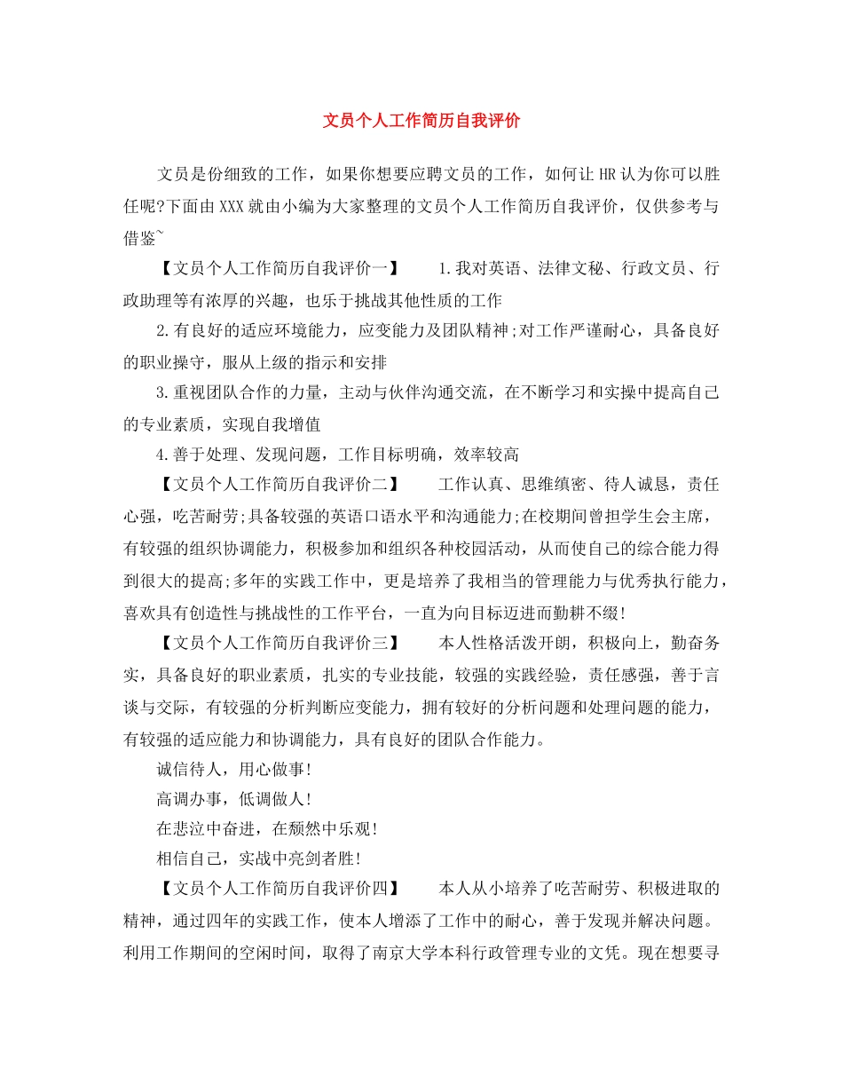 文员个人工作简历自我评价 _第1页