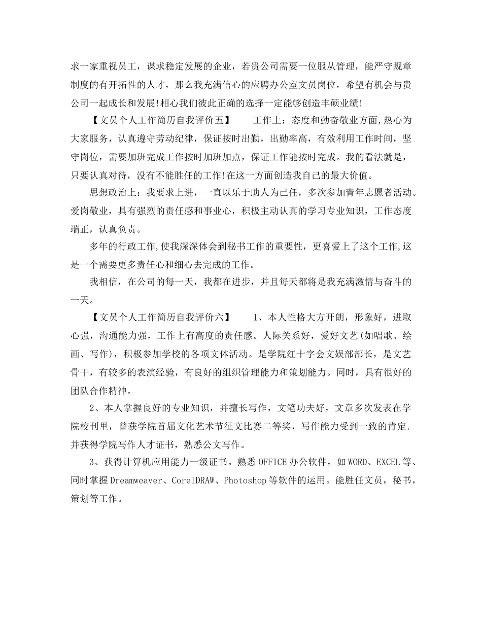 文员个人工作简历自我评价 _第2页
