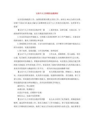 文员个人工作简历自我评价 
