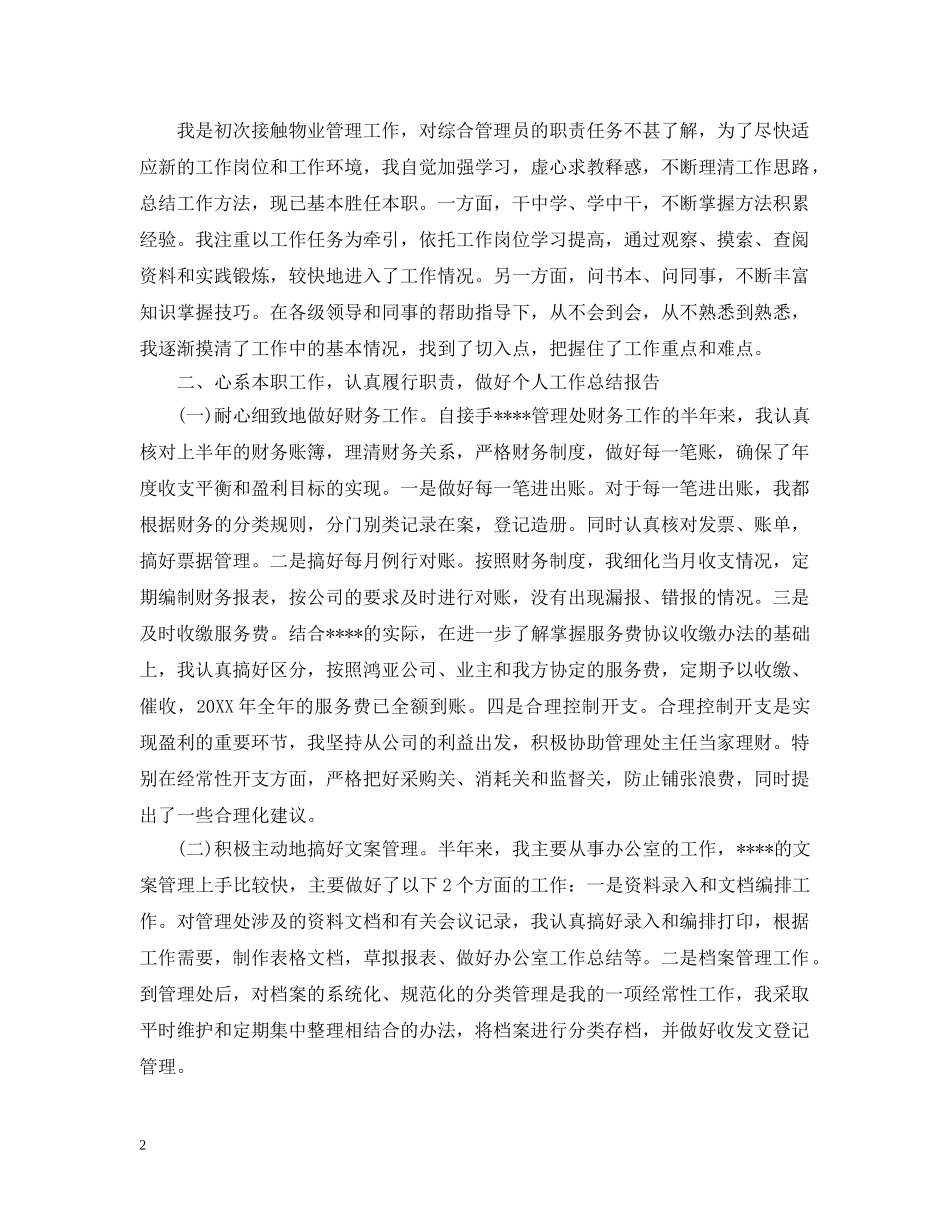 文员个人月总结范文3篇 _第2页