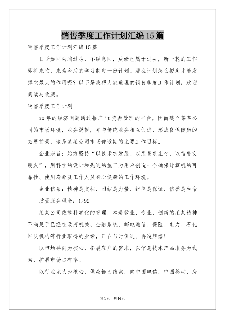 销售季度工作参考计划汇编15篇_第1页