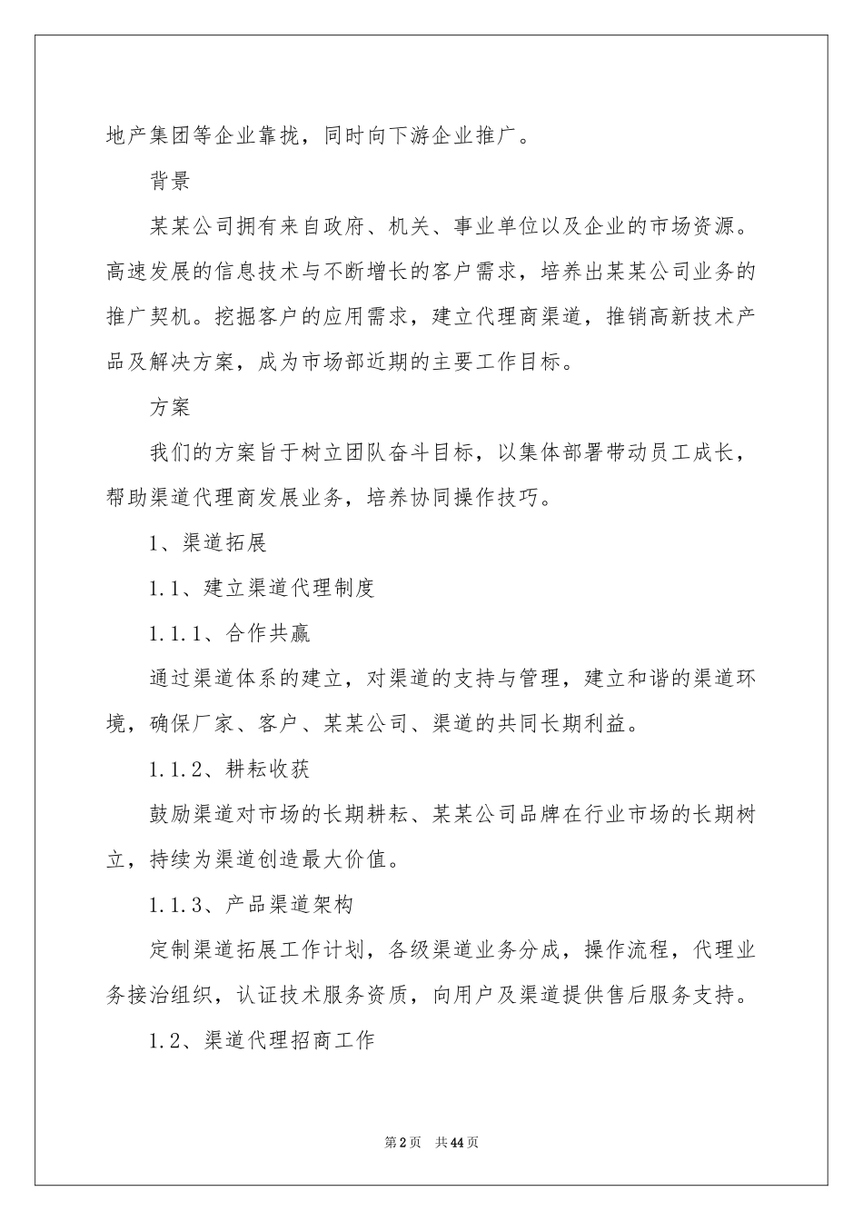 销售季度工作参考计划汇编15篇_第2页