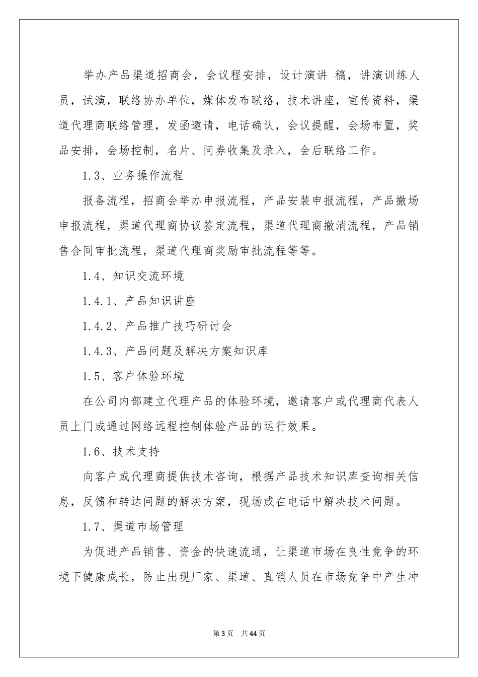 销售季度工作参考计划汇编15篇_第3页