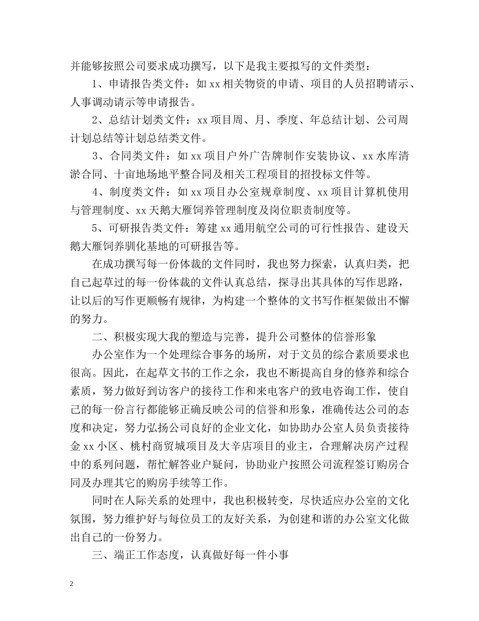 文员个人工作总结 _第2页