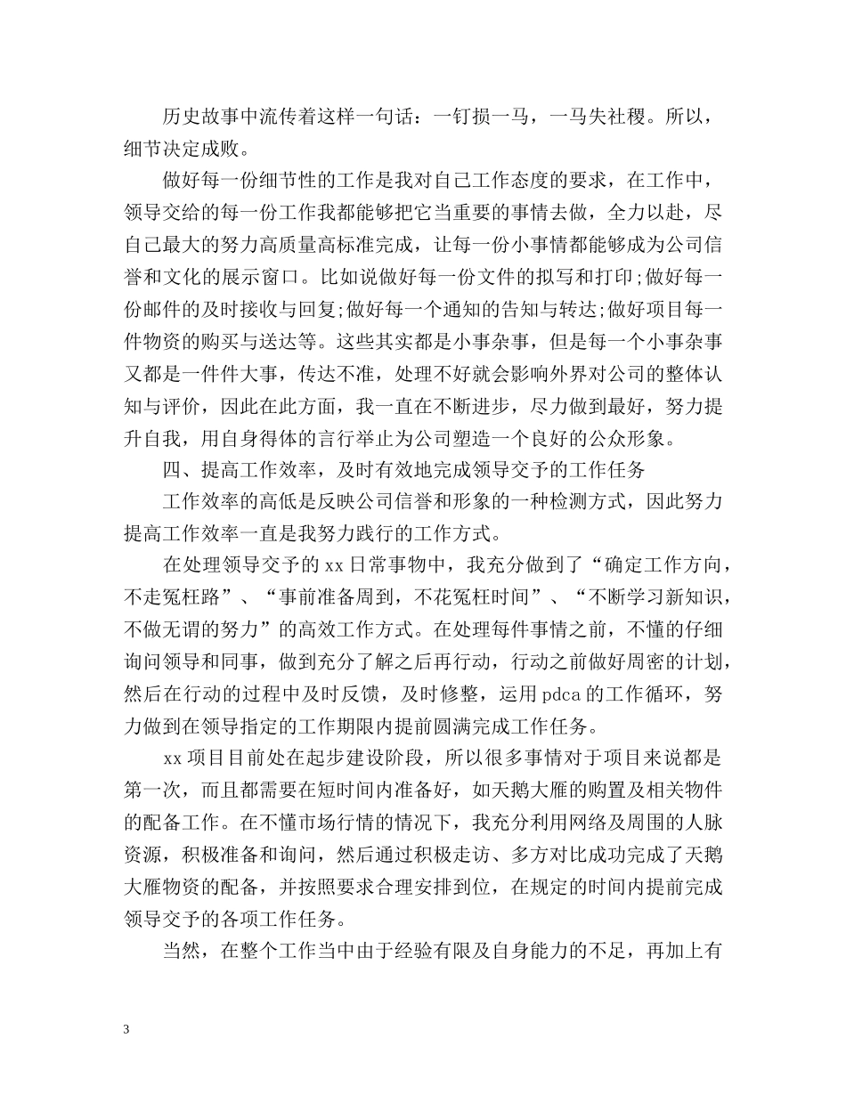 文员个人工作总结 _第3页