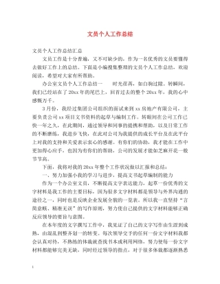 文员个人工作总结 