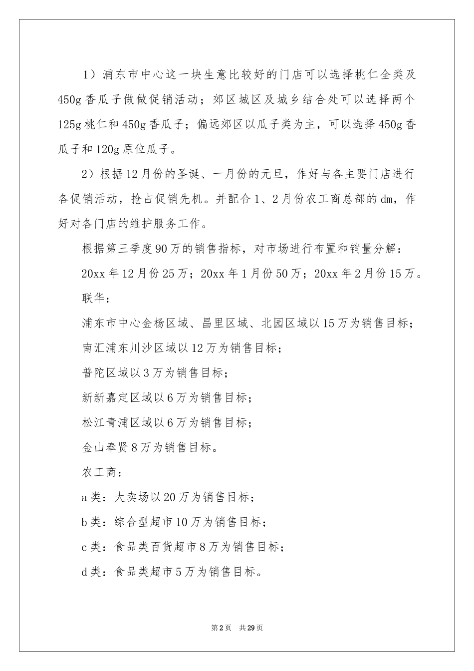 销售季度工作参考计划汇总八篇_第2页
