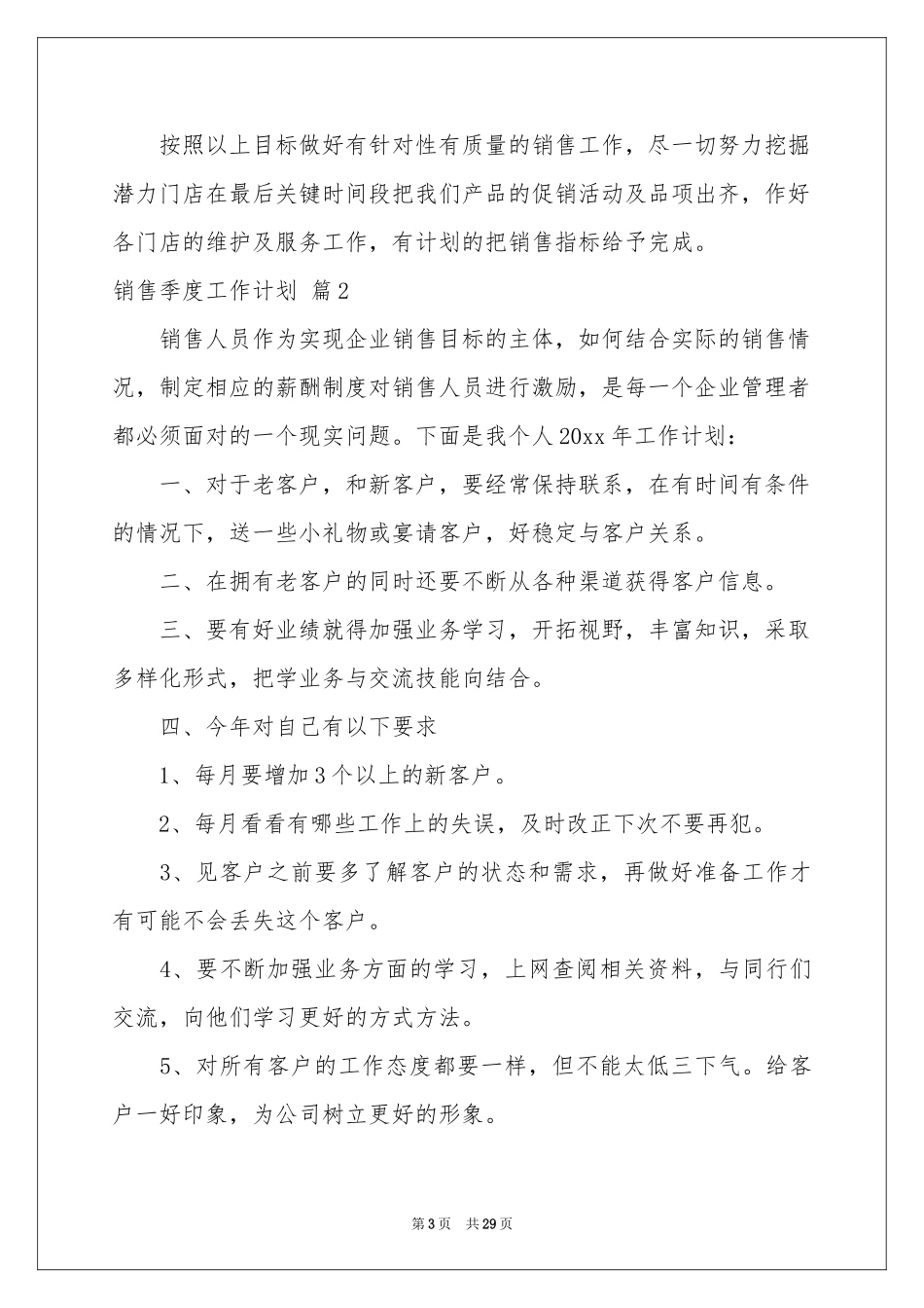 销售季度工作参考计划汇总八篇_第3页