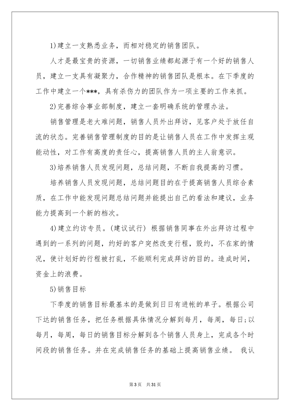销售季度工作参考计划汇编9篇_第3页