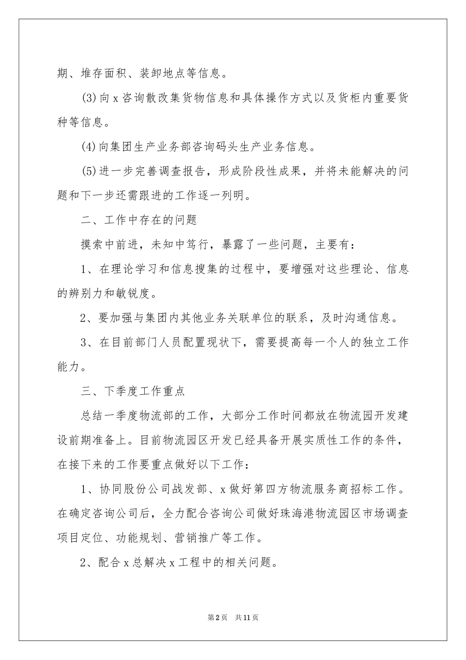 销售季度工作参考计划汇总5篇_第2页