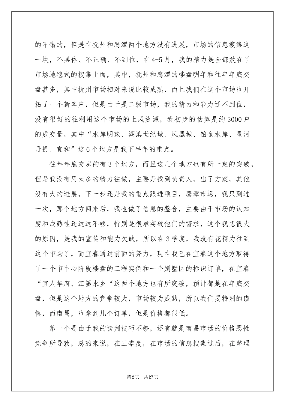 销售季度工作参考计划模板汇编十篇_第2页