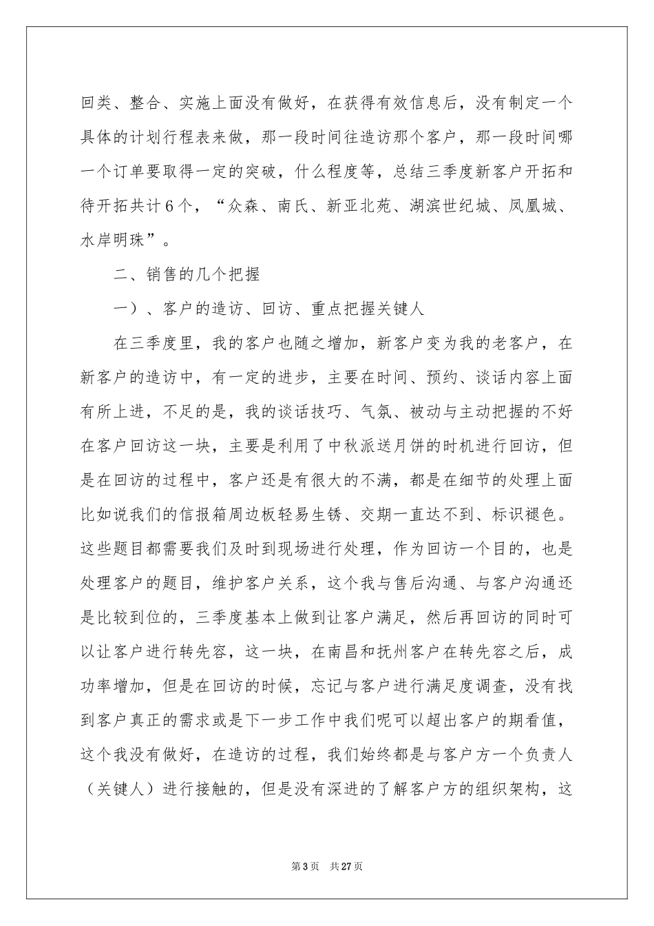 销售季度工作参考计划模板汇编十篇_第3页