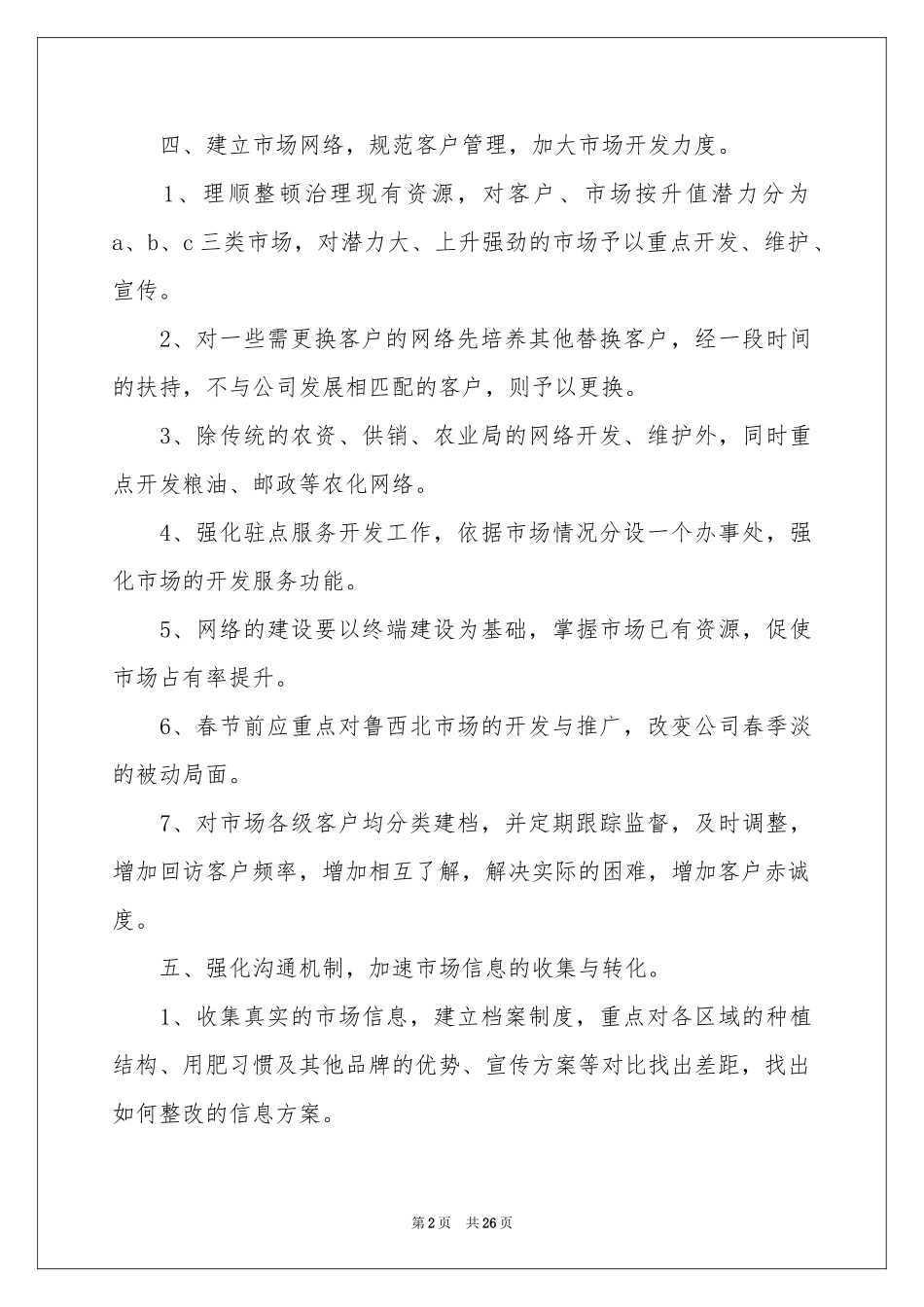 销售季度工作参考计划汇总十篇_第2页