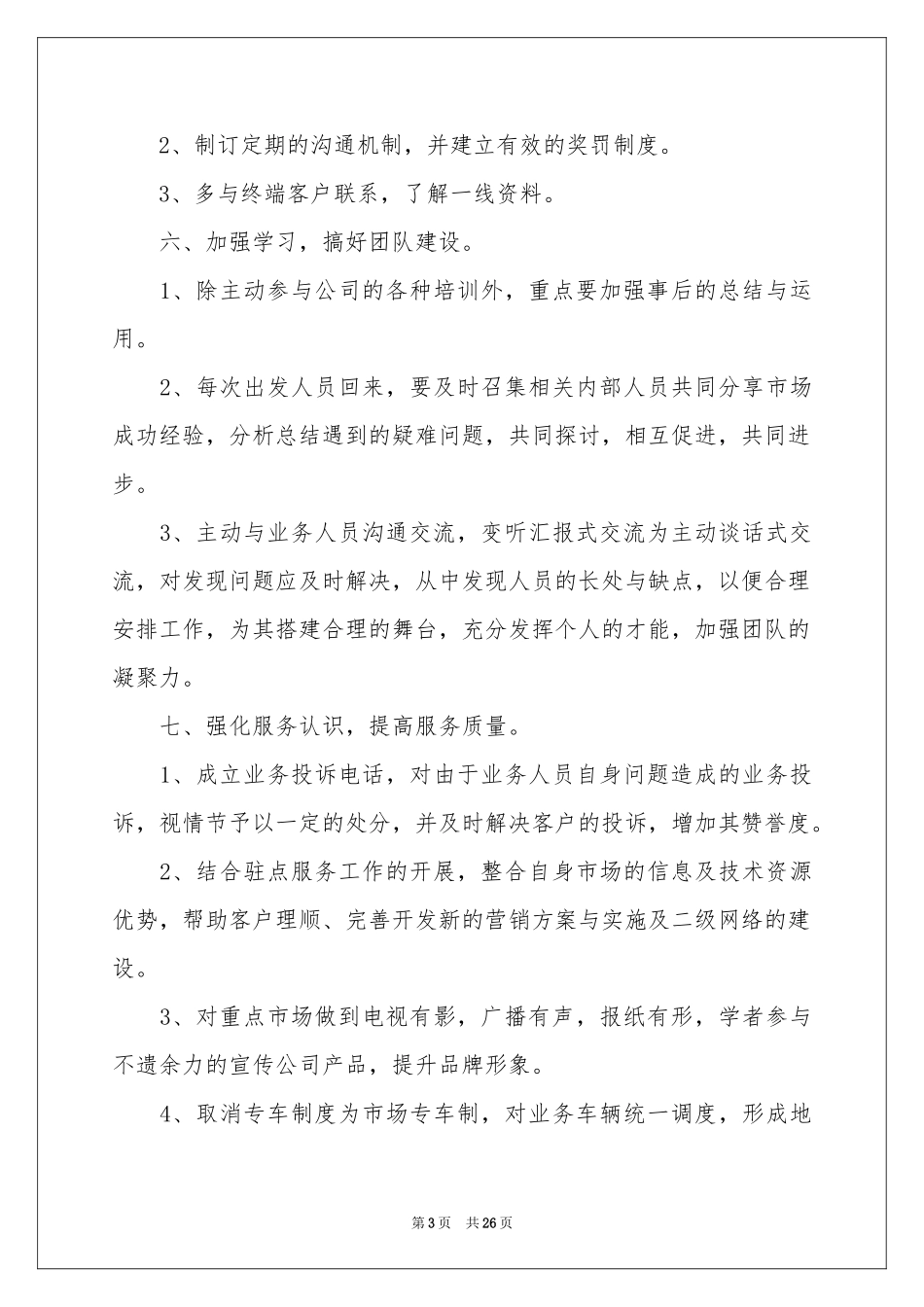 销售季度工作参考计划汇总十篇_第3页