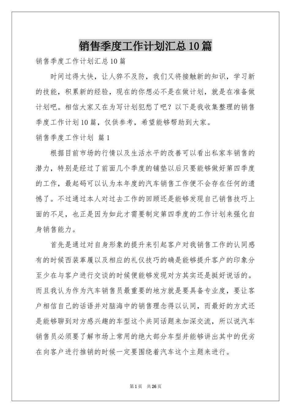 销售季度工作参考计划汇总10篇_第1页