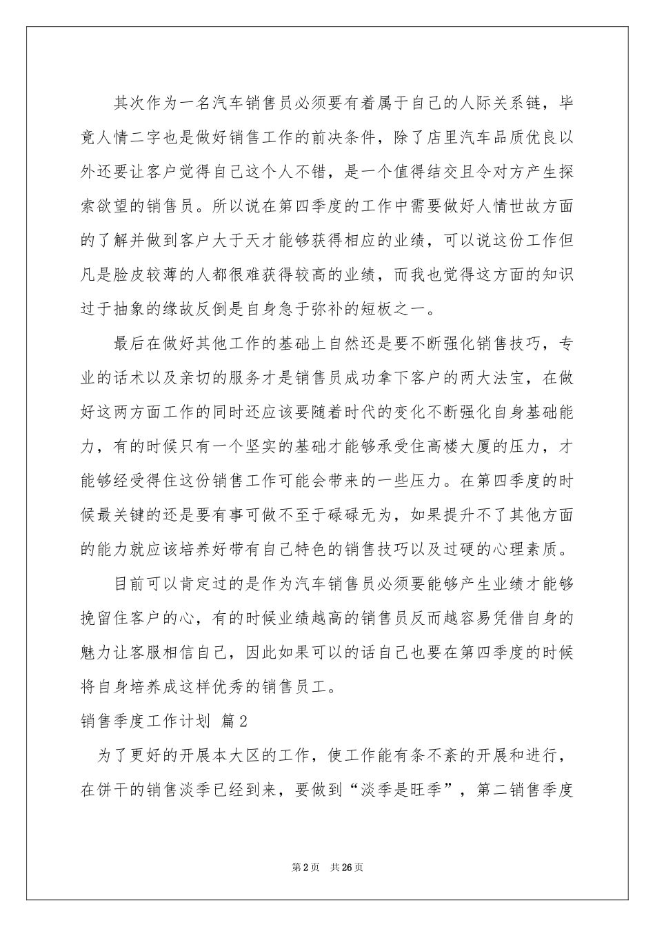 销售季度工作参考计划汇总10篇_第2页