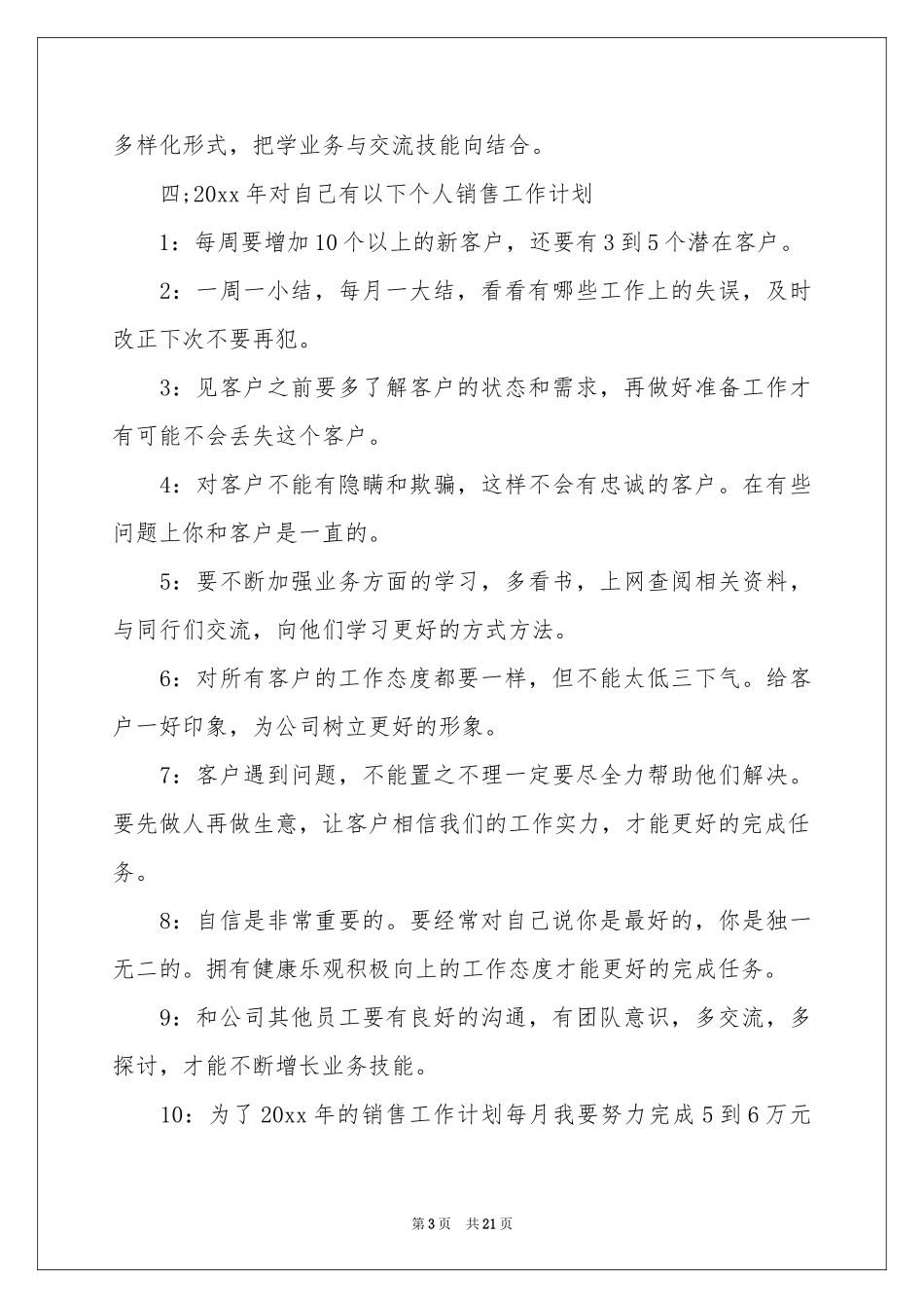 销售季度工作参考计划模板汇编八篇_第3页