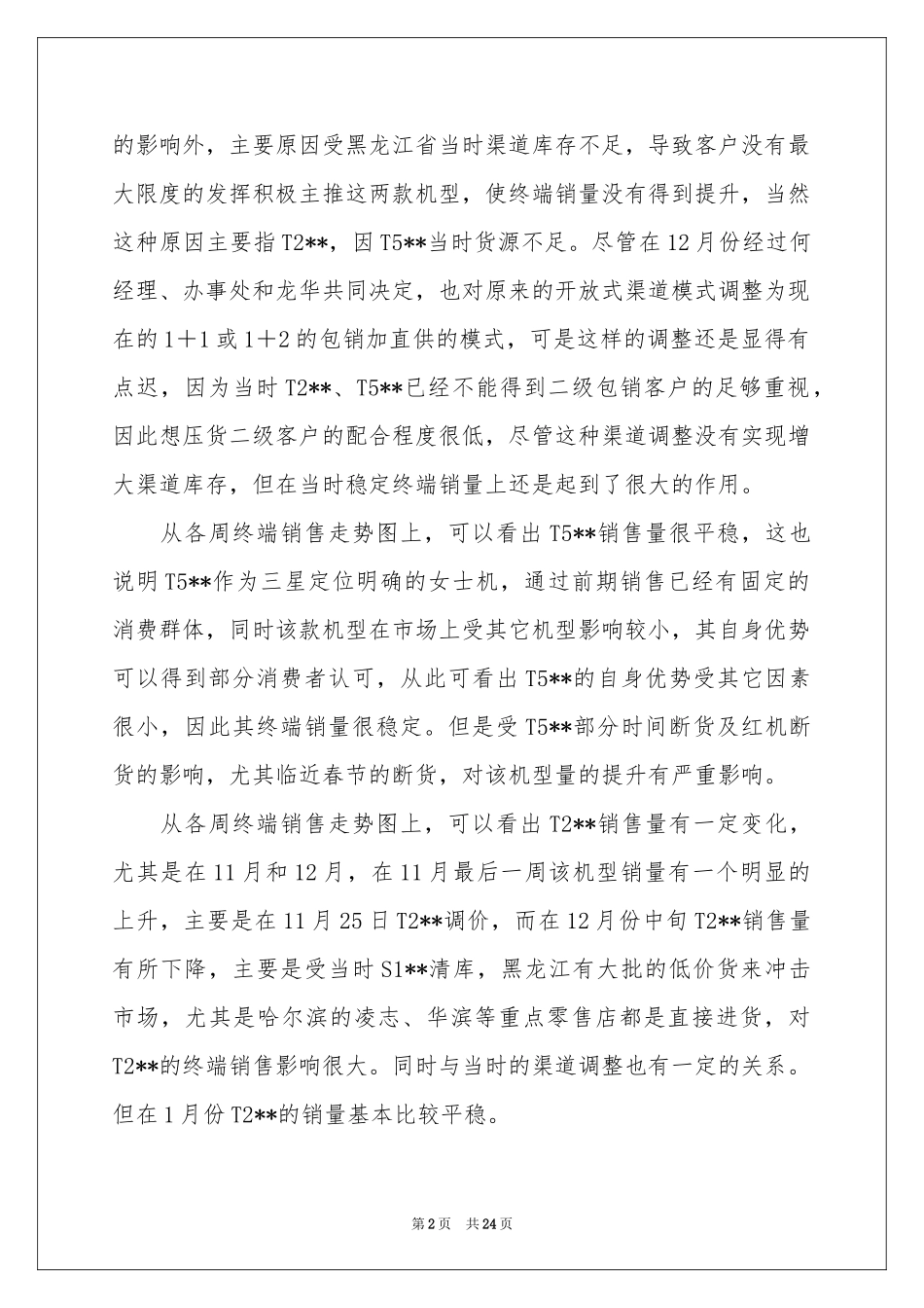 销售季度工作参考计划汇总8篇_第2页