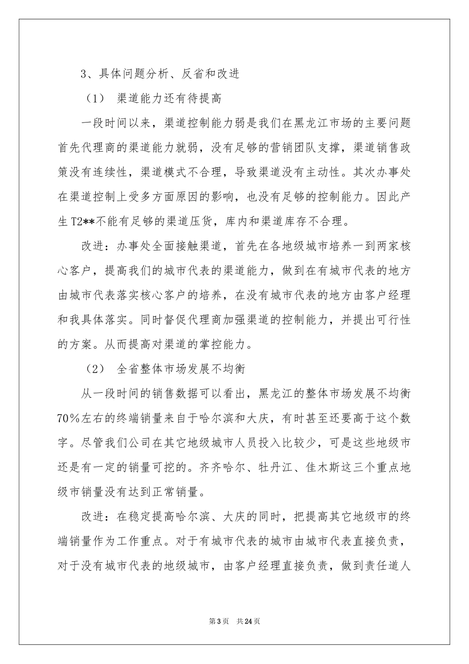 销售季度工作参考计划汇总8篇_第3页