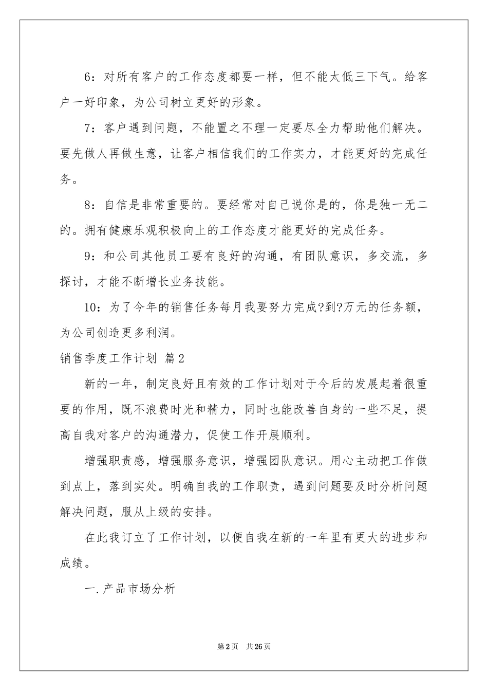 销售季度工作参考计划汇总九篇_第2页