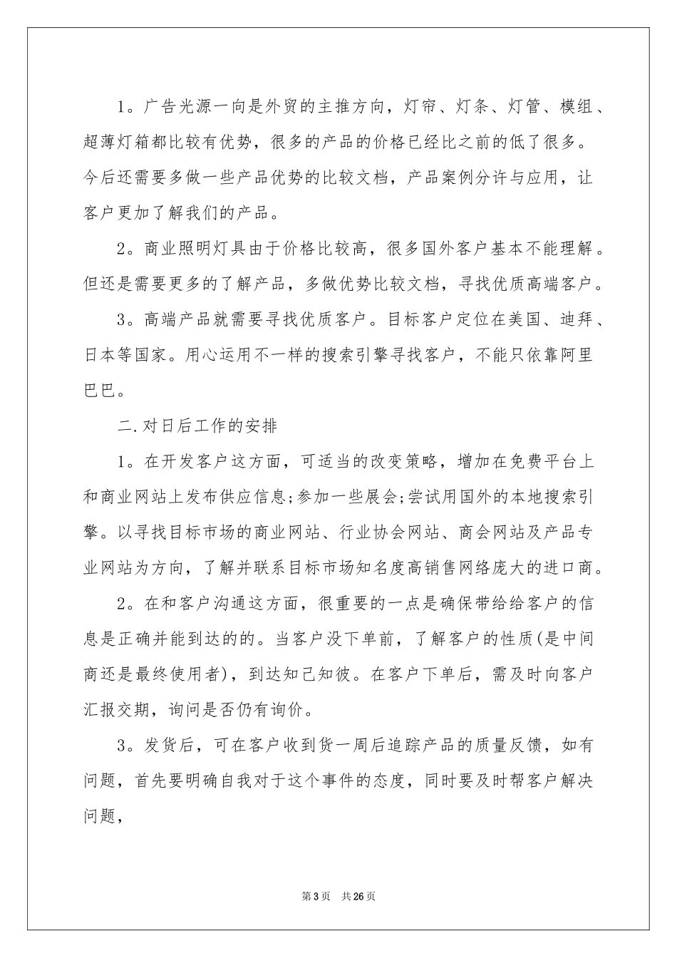 销售季度工作参考计划汇总九篇_第3页