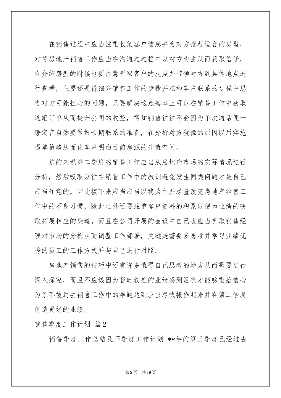 销售季度工作参考计划模板汇编8篇_第2页