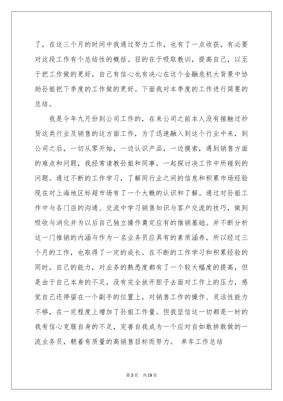销售季度工作参考计划模板汇编8篇_第3页