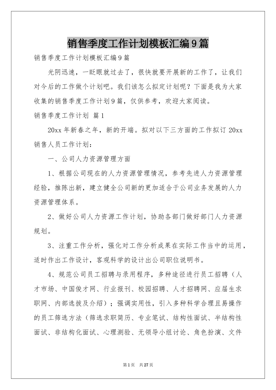 销售季度工作参考计划模板汇编9篇_第1页