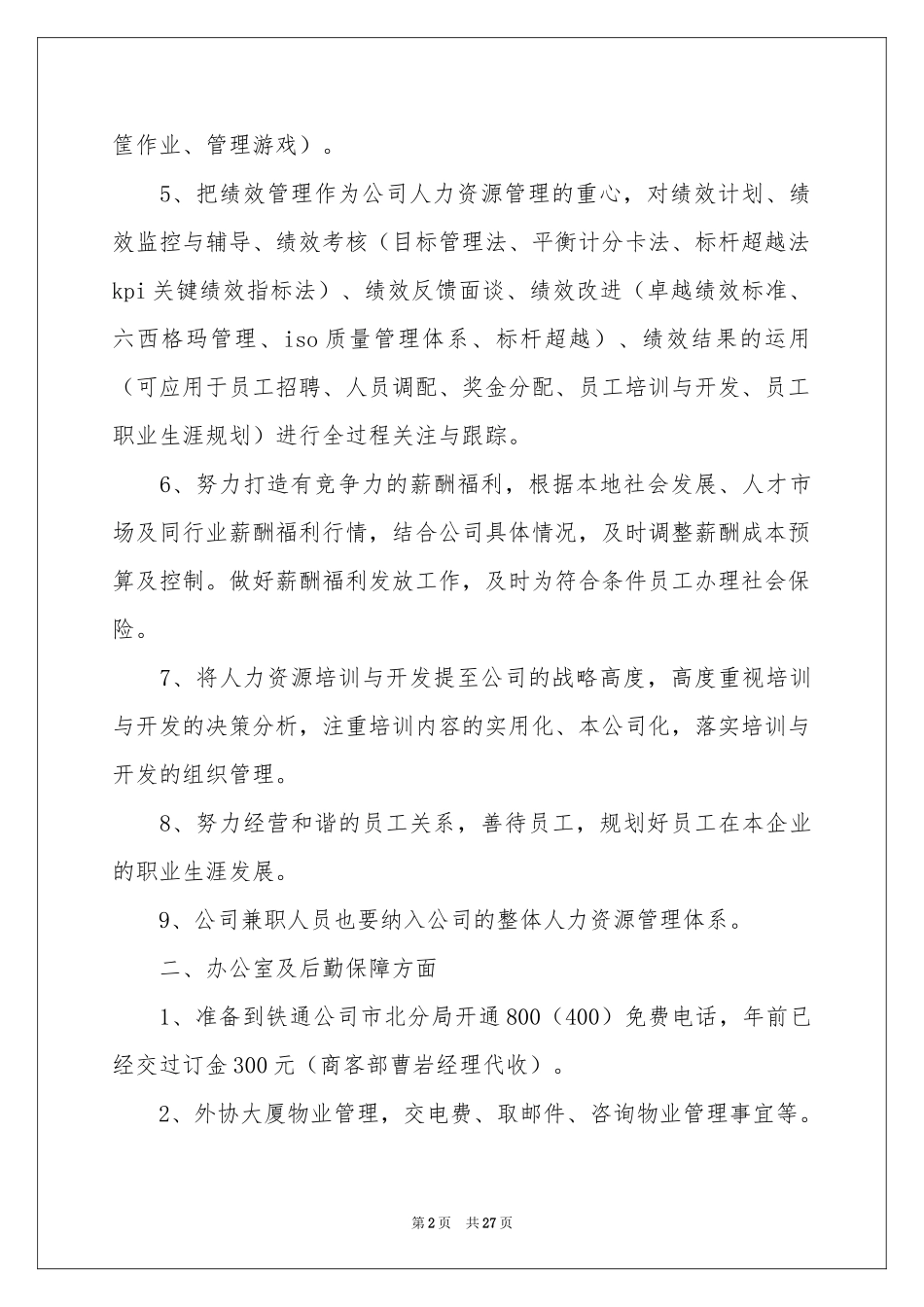 销售季度工作参考计划模板汇编9篇_第2页